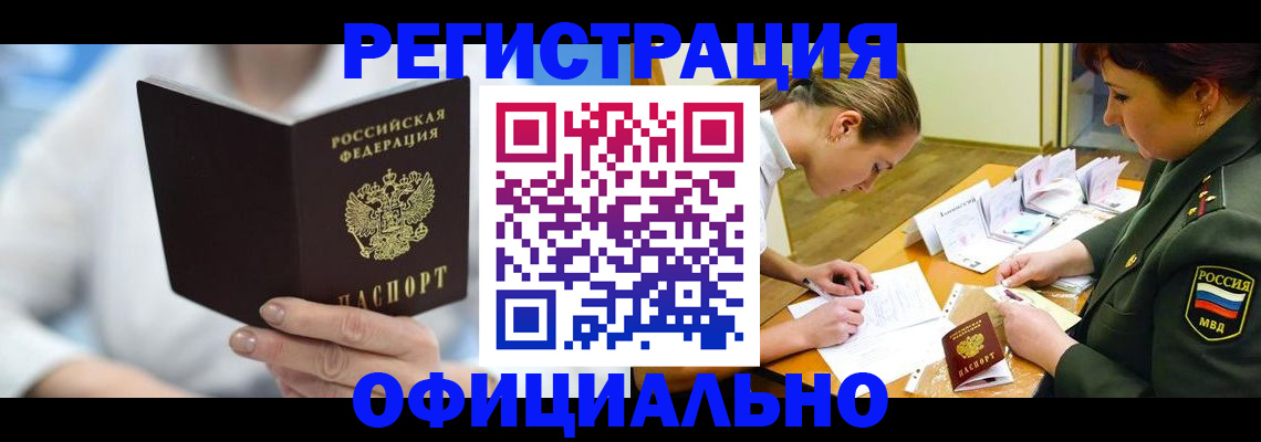 прописка в Верхнем Уфалее