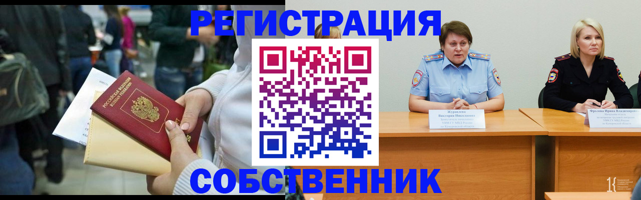 временная регистрация законно в Верхнем Уфалее