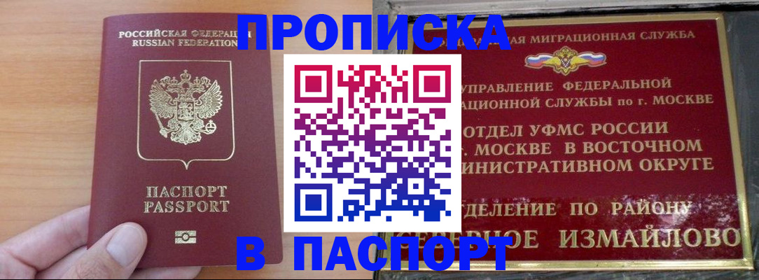 прописка в Верхнем Уфалее